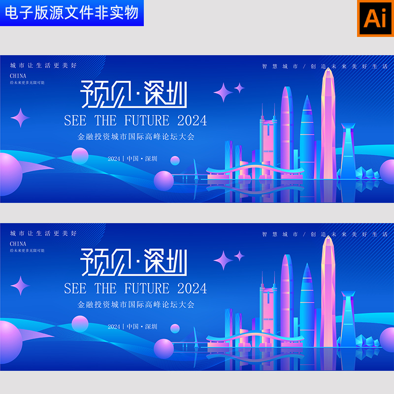 互联网蓝色kv主视觉画面深圳城市商业科技高峰论坛大会展板AI素材