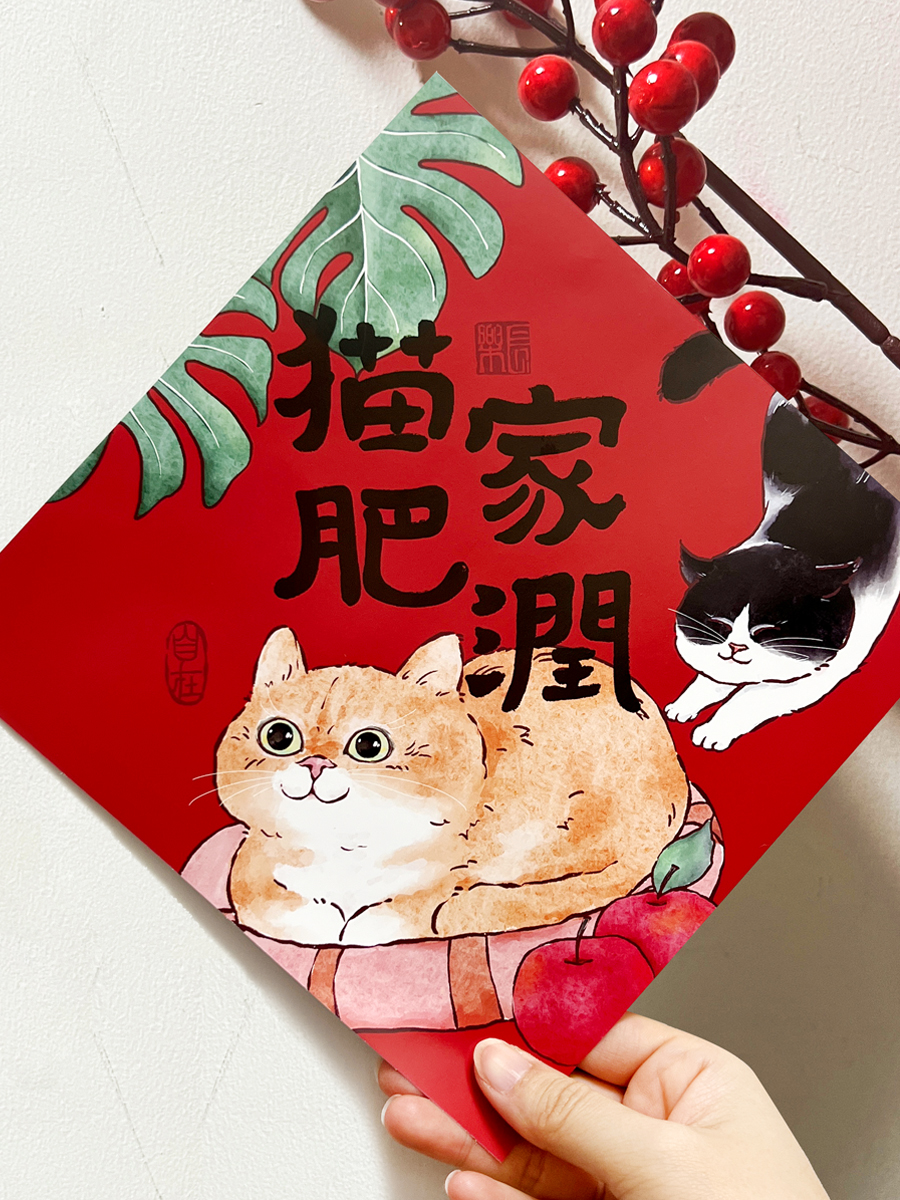 猫咪原创插画福字斗方猫肥家润福字贴2024龙年对联春联猫窝装饰