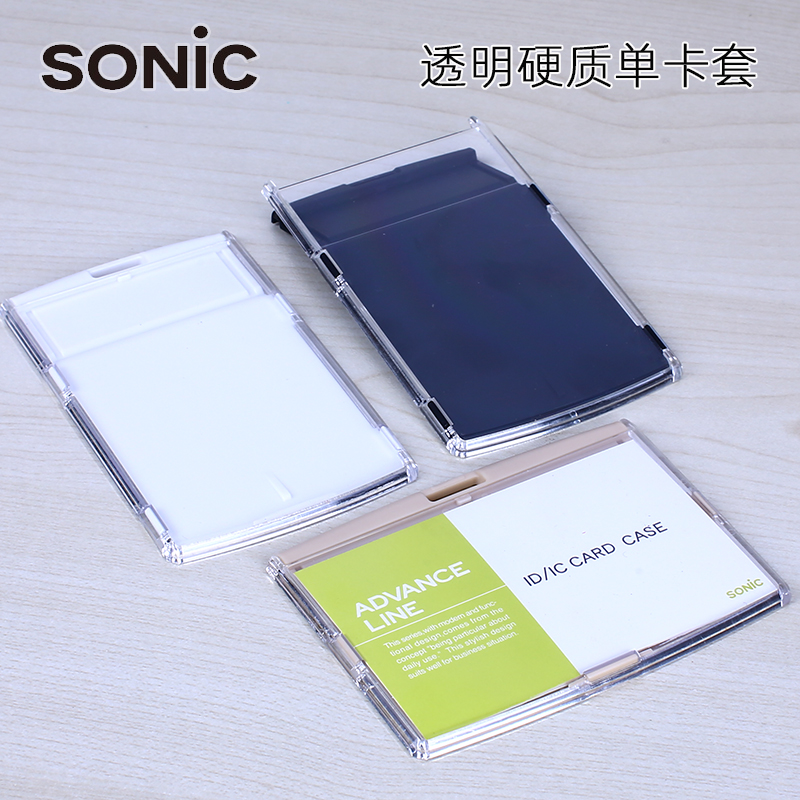 索尼克员工胸卡套SONIC透明工作卡保护套单卡片不含挂绳IC卡套