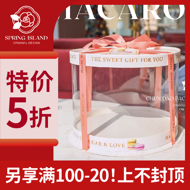 【5折特价】白色透明生日圆形蛋糕盒6/8/10寸加高烘焙包装盒子