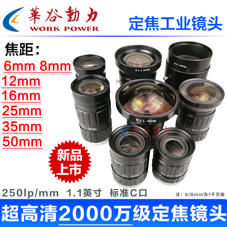 超高清工业相机镜头 2000万像素级1.1英寸面阵定焦镜头 C口6-50mm