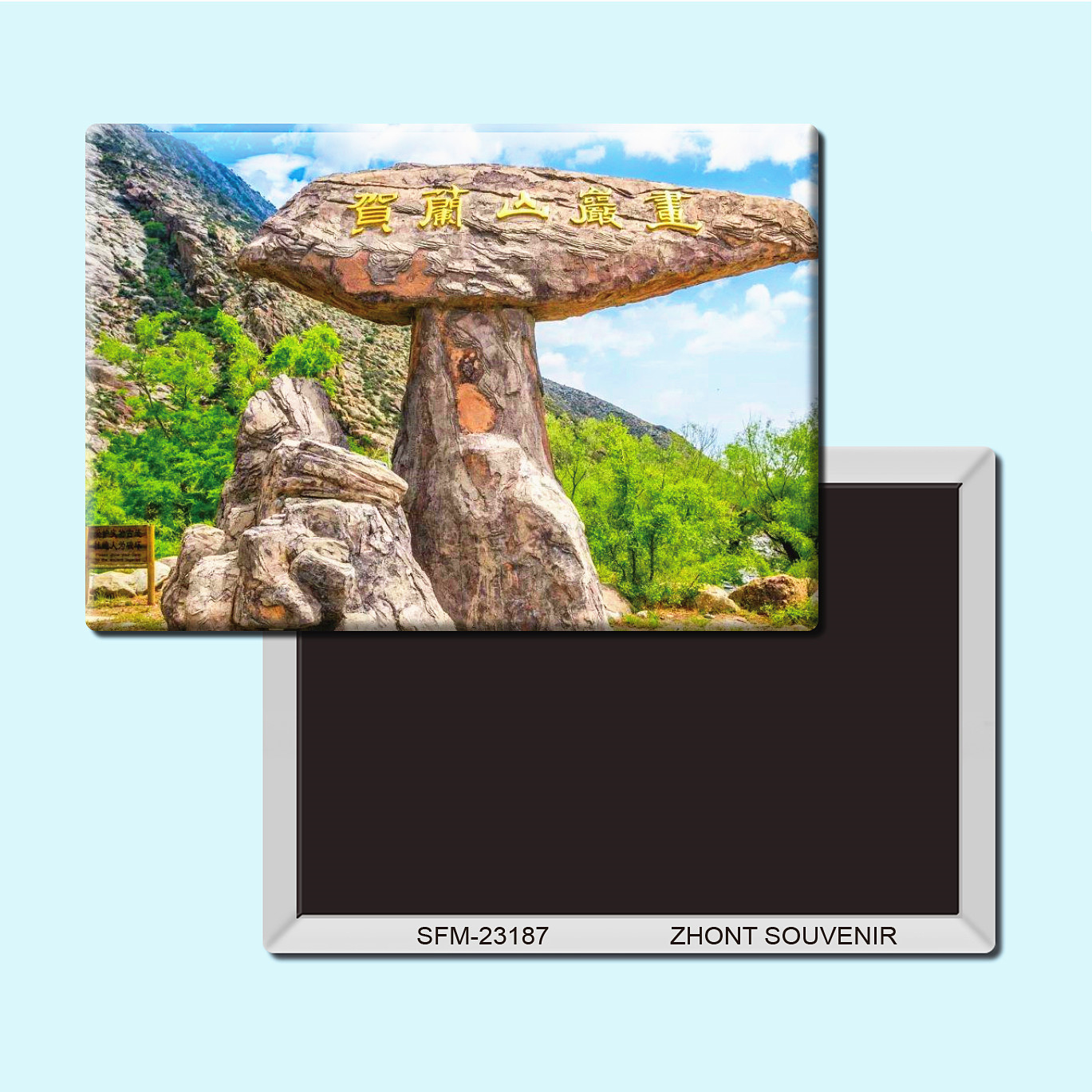 宁夏贺兰山岩画旅游纪念品磁性冰箱贴磁贴贴纸简约磁装饰贴23187