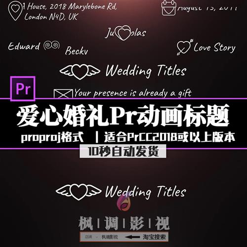 Pr婚礼爱心标题模板 Pr动态浪漫爱情图形效果视频字幕特效素材Z87