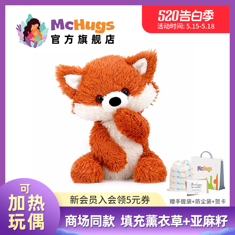 英国McHugs狐狸玩偶可微波炉加热布娃娃薰衣草味礼物毛绒玩具公仔