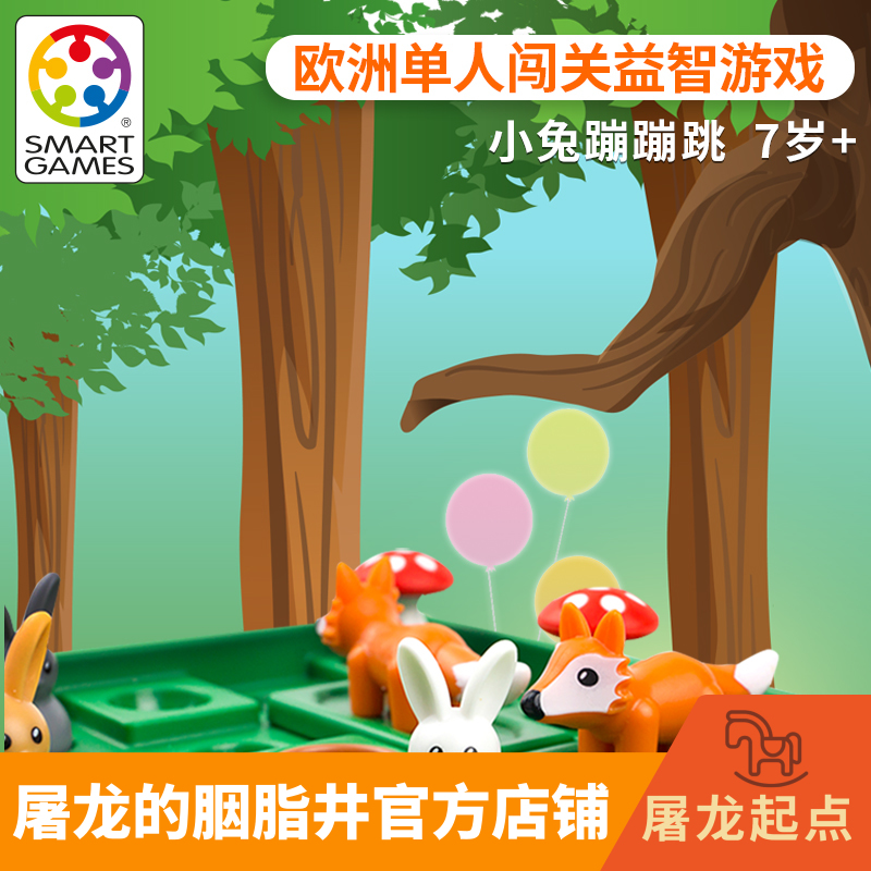 Smart Games 小兔蹦蹦跳 儿童益智教玩具桌游