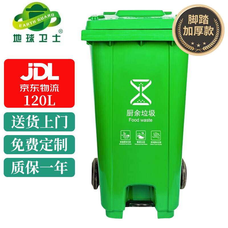 地球卫士户外垃圾桶120L踩踏式加厚新国标上海环卫垃圾桶带工业