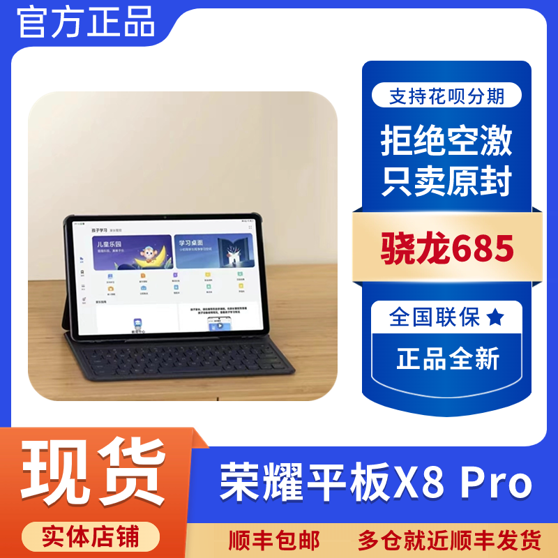 honor/荣耀 平板X8 Pro11.5英寸高刷护眼屏游戏学习安卓平板电脑