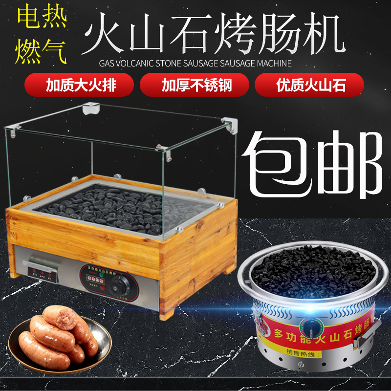 电热火山石烤肠机台式商用台湾烤热狗机燃气石头烤炉烤香肠机包邮