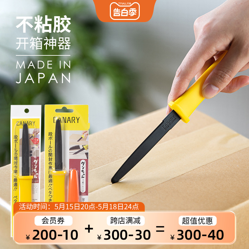 日本进口不锈钢快递刀不粘胶纸箱割刀物流包裹开箱神器便携开箱刀