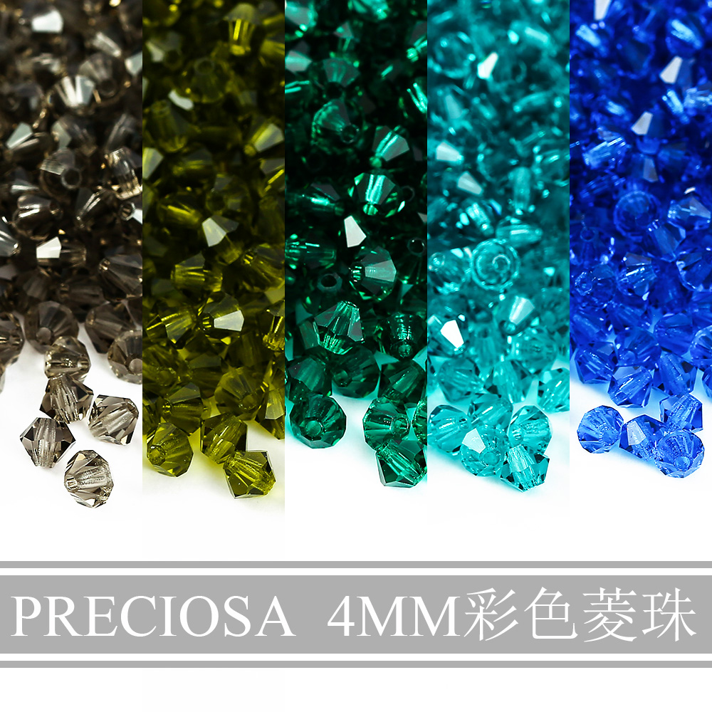 捷克Preciosa 4mm深色单色菱形水晶珠玻璃珠刺绣材料串珠饰品配件
