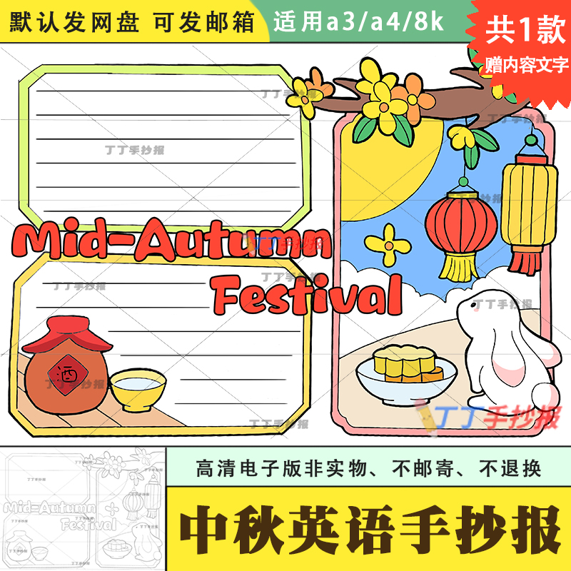 关于中秋节的英语手抄报模板电子版a3a4中国传统节日英语手抄报8k