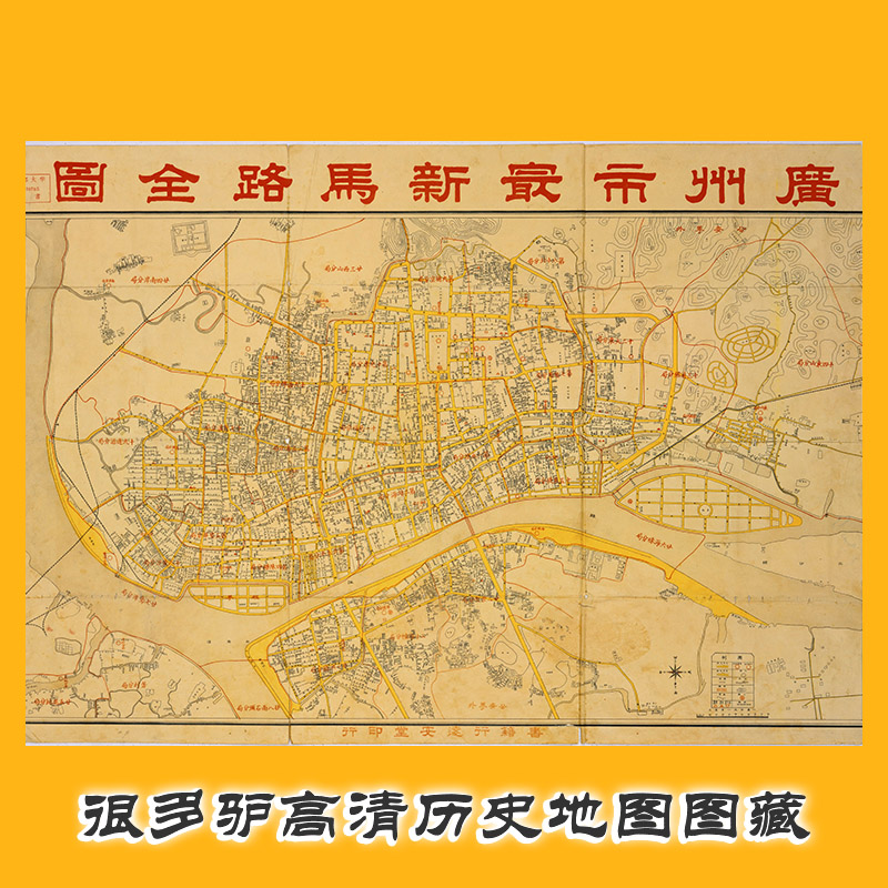 1937年广州市最新马路全图-10903 x 7426 广东高清历史老地图