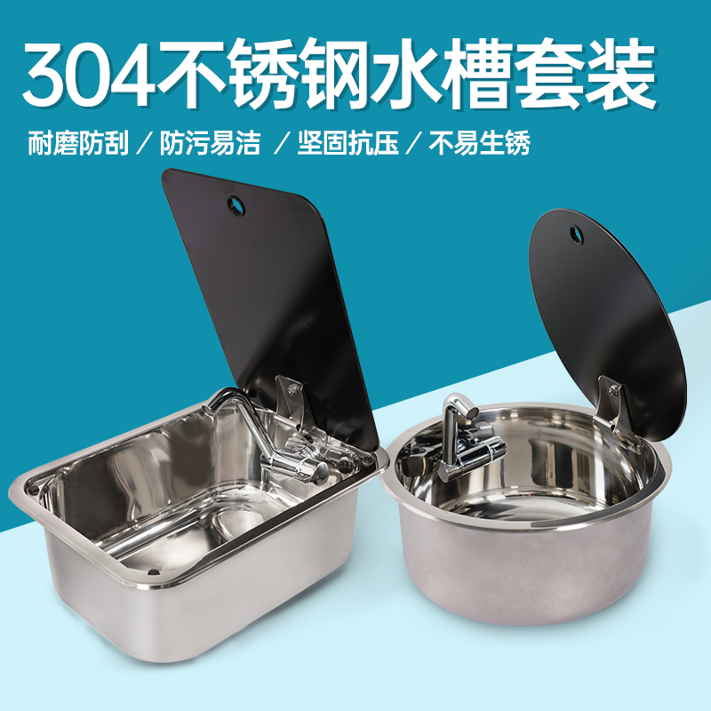 房车水槽带水龙头小型厨房洗手盆圆形洗菜槽不锈钢单槽水盆改装