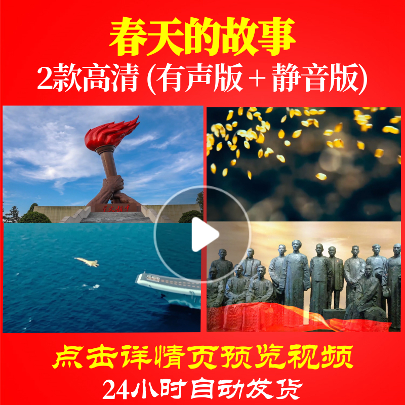 L47997Z春天的故事刘紫玲LED背景视频大合唱歌曲比赛唱红歌表演