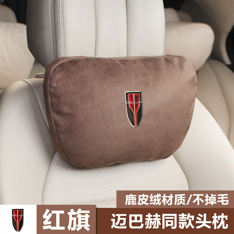 适用红旗HS5 H5 HS7 H7 EHS3汽车座椅头枕前后排护颈枕车内装饰品