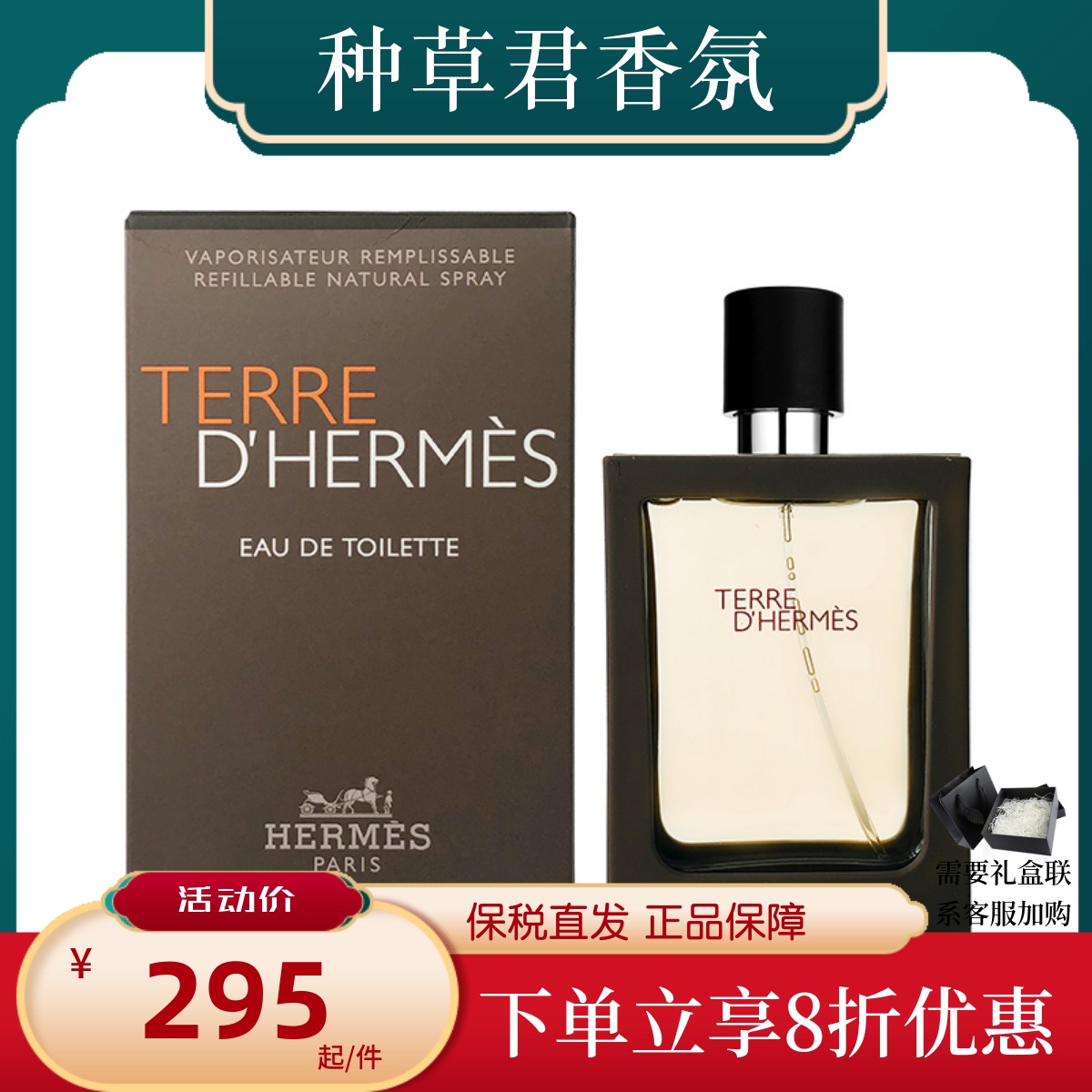 【保税直发】Hermes爱马仕大地经典木质男士淡香水EDT50ml/100ml