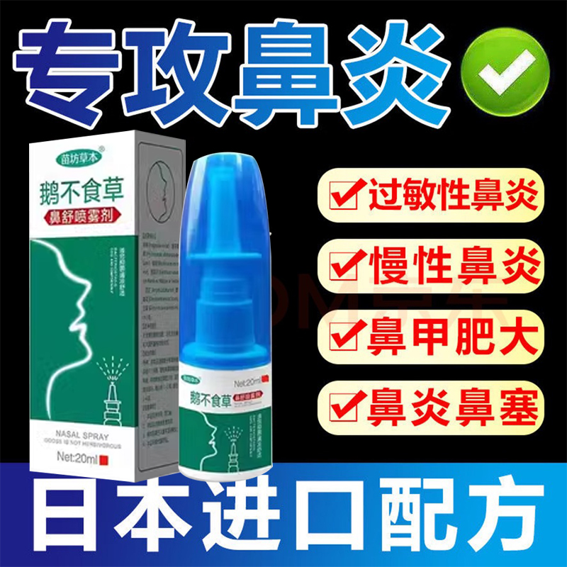 糠酸莫米酸松鼻喷雾剂内舒拿肥厚性鼻炎双侧鼻甲肥厚常年性过敏性