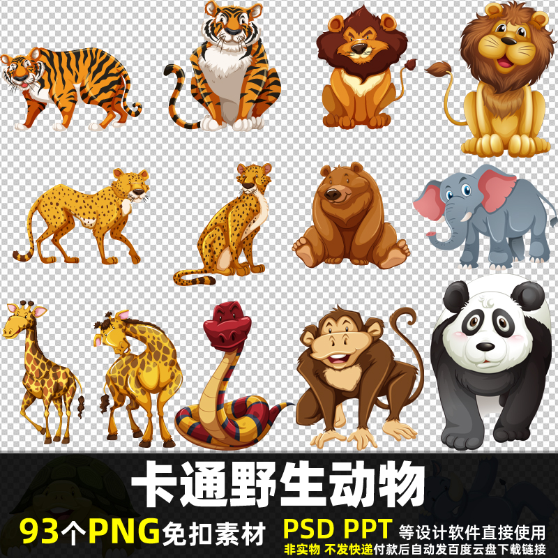 卡通野生动物PNG免抠背景素材 PSD 老虎豹子小孩贴纸插画图片打印