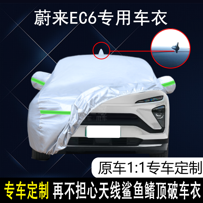 2020款蔚来EC6专用车衣车罩新能源EV纯电动防晒防雨跨界SUV汽车套