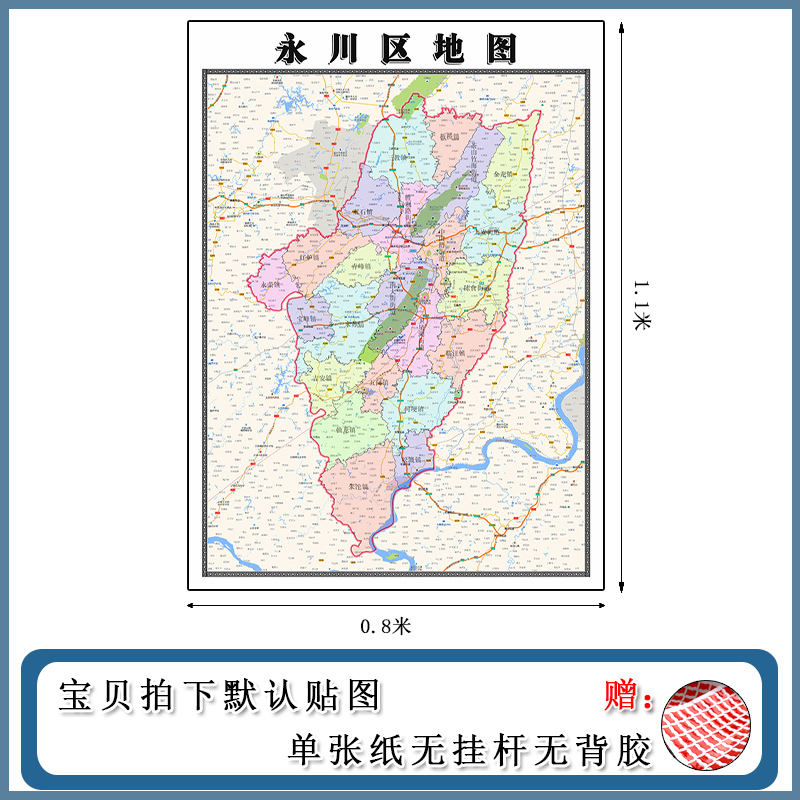 永川地图全图