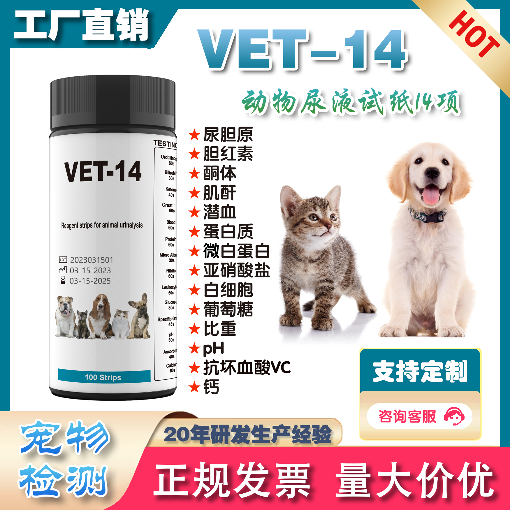 宠物尿液试纸条14项检测含尿常规通用检查尿蛋白尿比重pH狗狗猫咪