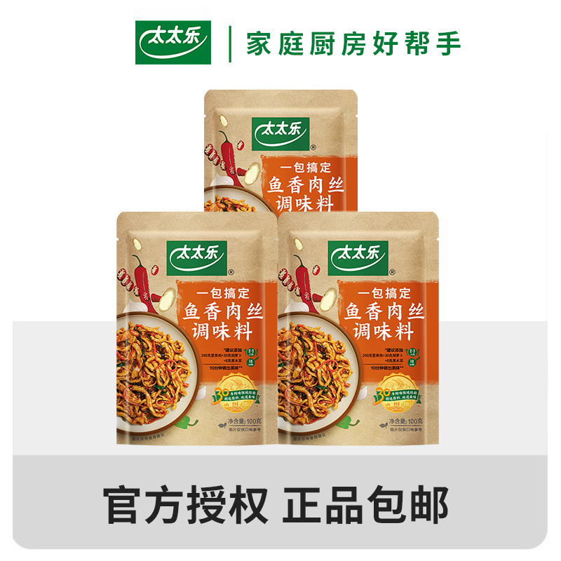 【正品包邮】太太乐鱼香肉丝100g*3袋菜谱式调料方便炒菜调味酱包