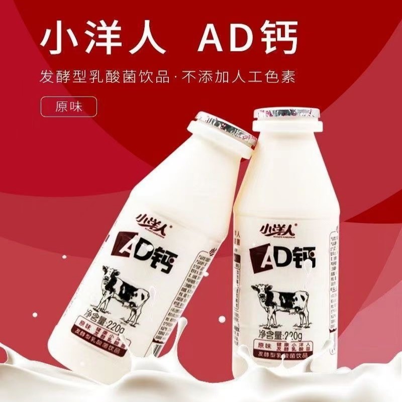 小洋人AD发酵型乳酸钙奶原味营养早餐益生菌含乳饮料220g