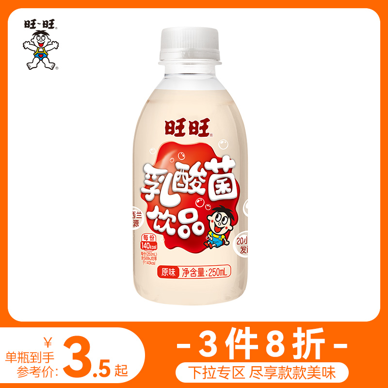 【3件8折】旺旺乳酸菌早餐饮品原味含乳饮料全新小瓶装250ml单瓶