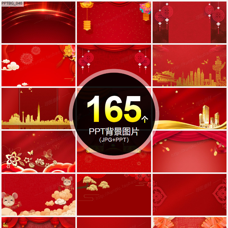红色喜报PPT封面设计背景春节元旦新年素材壁纸JPG图片模板新春佳