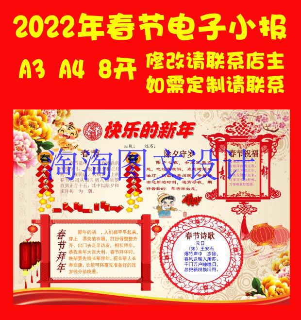 2022虎年春节传统习俗电子小报成品新年板报过年手抄报模板