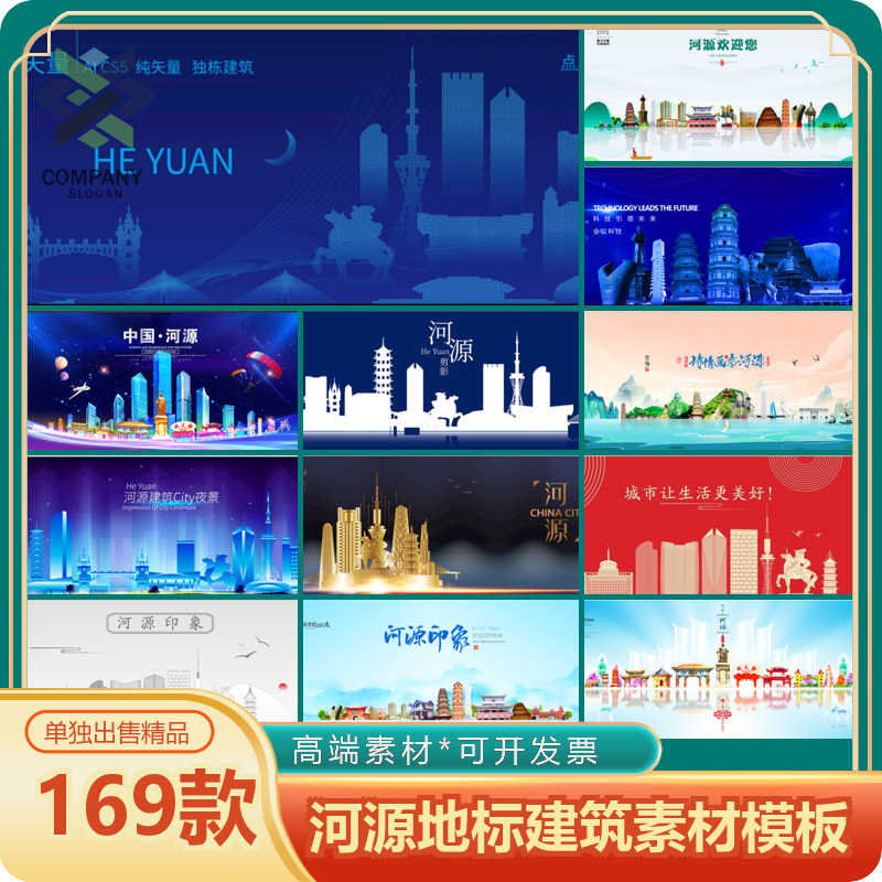 河源地标KV中国风手绘城市旅游古迹建筑旅游景点线性插画设计素材