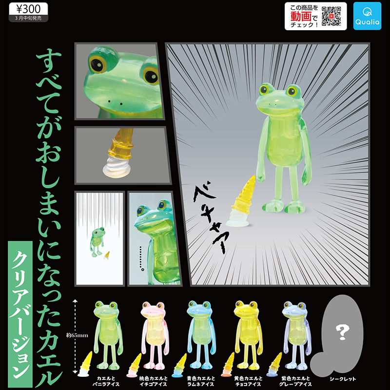 日本正版QUALIA 第2弹 悲壮的青蛙冰淇淋 悲伤小青蛙扭蛋两栖动物