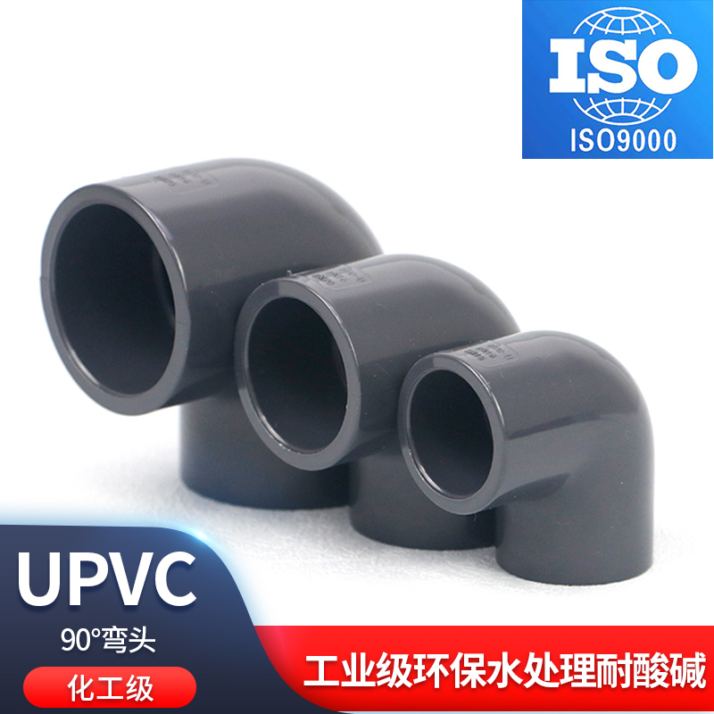 PVC管件90度弯头国标排水下水给水管弯管UPVC直角快速接头配件50