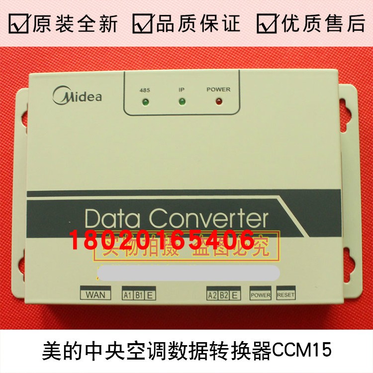 适用美的中央空调远程控制模块CCM15数据转换器智能无线路由器