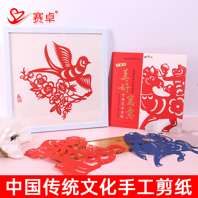 中国风剪纸艺术作品底稿图案对折剪纸DIY套装手工儿童益智剪纸