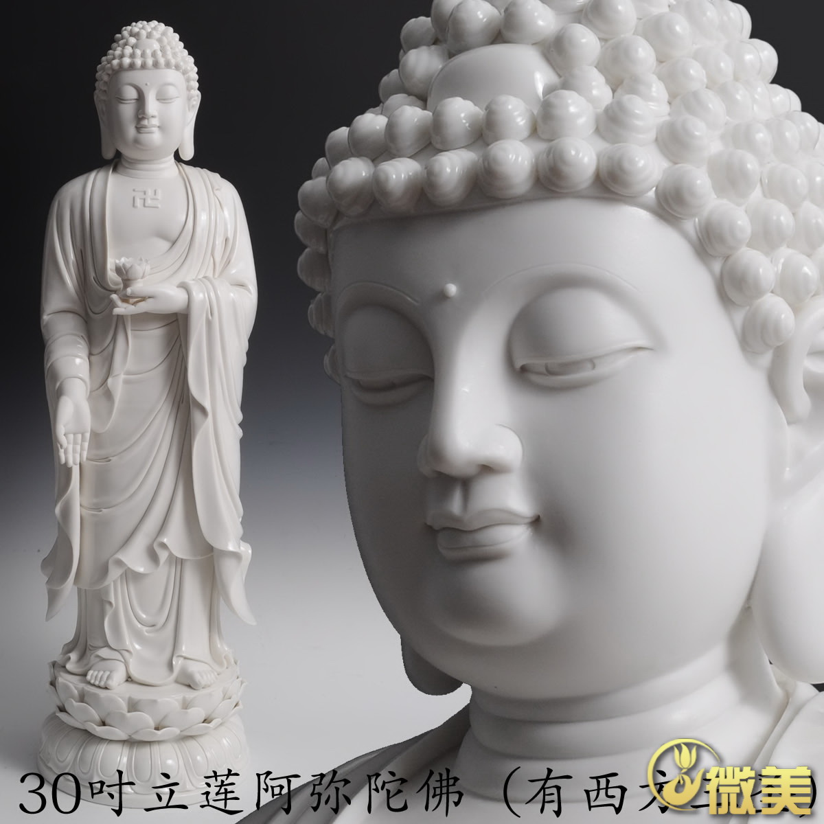微美 德化白瓷30阿弥陀佛站像接引像大号供奉佛堂陶瓷器艺术摆件