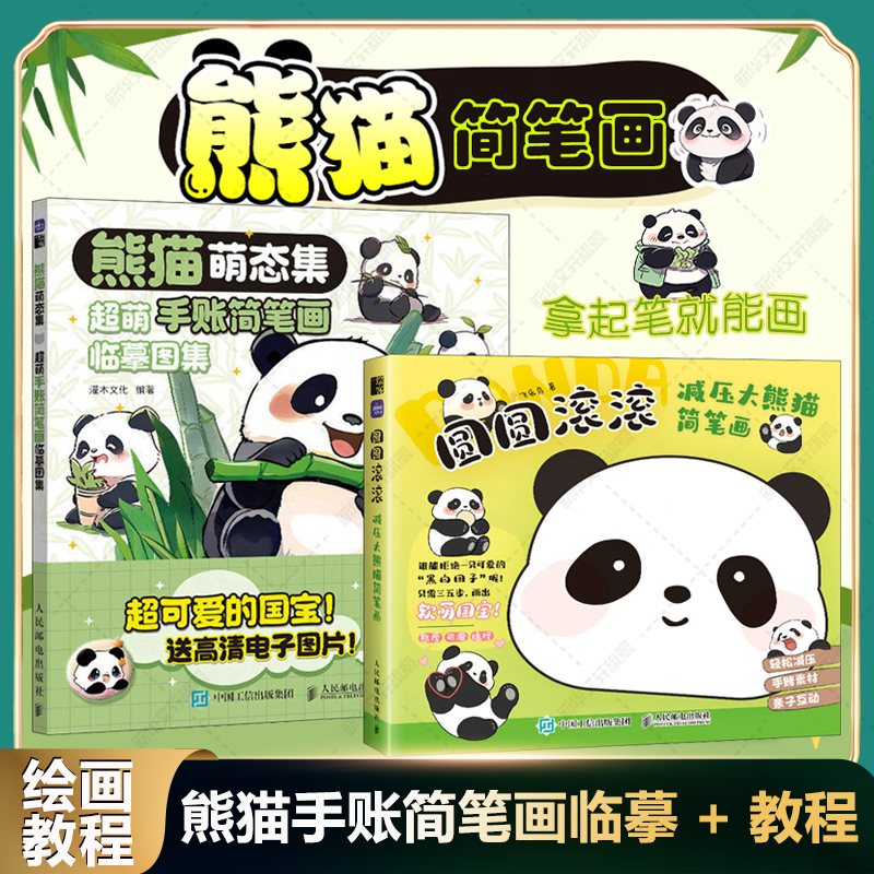 大熊猫简笔画可爱