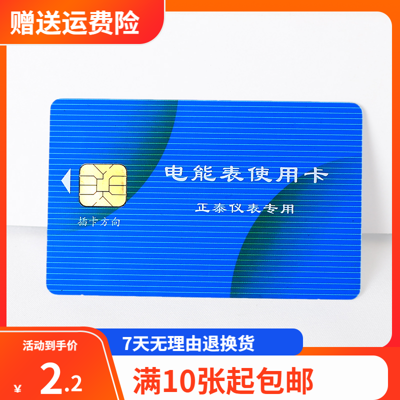正泰电表卡读卡器 单相DDSY666三相DTSY666预付费售卡购电卡IC卡