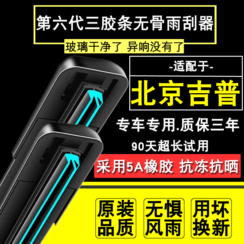 适配北京吉普JEEP自由光雨刮器自由侠指南者牧马人大切诺基雨刷器