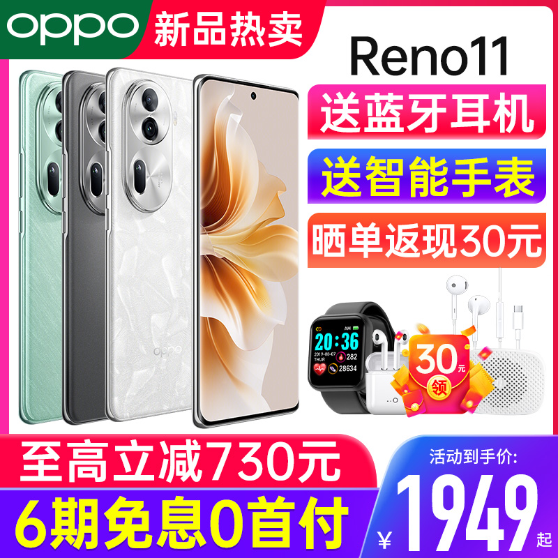 【6期免息】OPPO Reno11  opporeno11新款手机0ppo手机官方旗舰店正品5G新款11+十系列oppoAI手机天玑8200