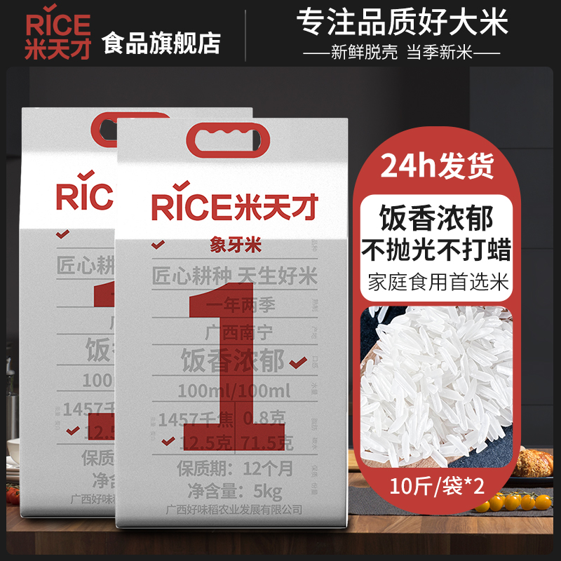广西大米象州香米长粒香20斤南方真空丝苗米晚稻新米煲仔饭米10kg