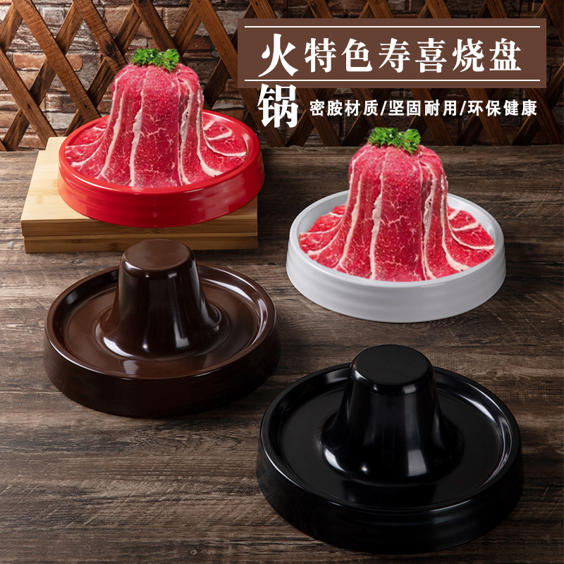 一绪和牛寿喜烧盘子创意烤肉雪花火山牛肉火锅店餐具特色涮肉摆盘