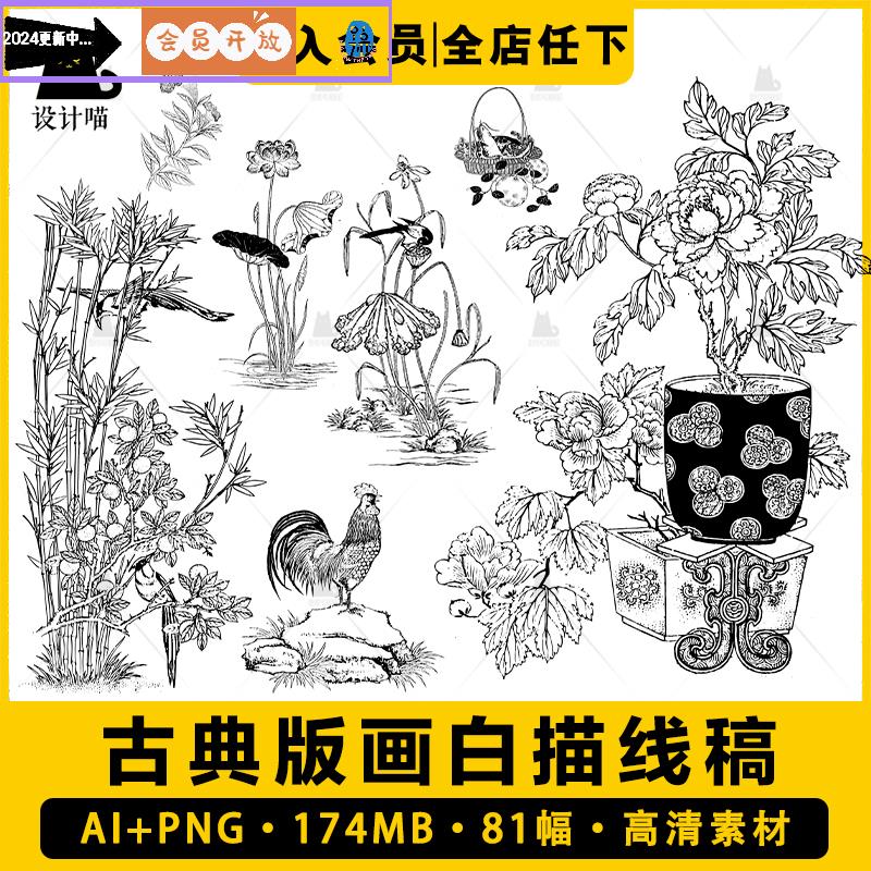 中式古典版画白描线稿古典花草植物盆景山水插画绘画电子素材PNG