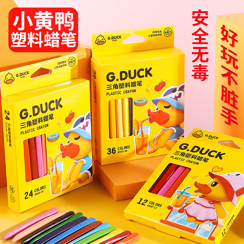 江康心选小黄鸭塑料蜡笔安全无毒不脏手绘画笔幼儿园可洗涂色工具
