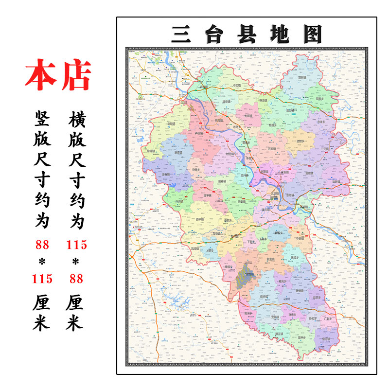 三台县行政折叠地图1.15m贴画四川省绵阳市行政交通区域信息划分
