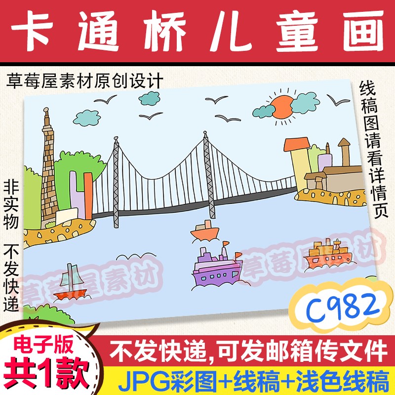 长江大桥简笔画