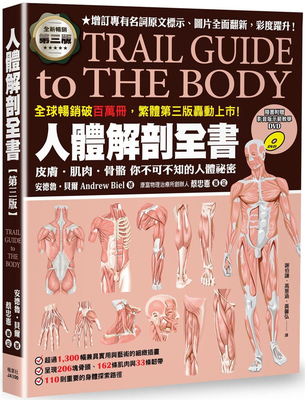 预订台版 人体解剖全书 第三版 枫叶社 安德鲁贝尔 过1300幅兼具实用与艺术的细致插画206块骨头162条肌肉医疗保健书籍