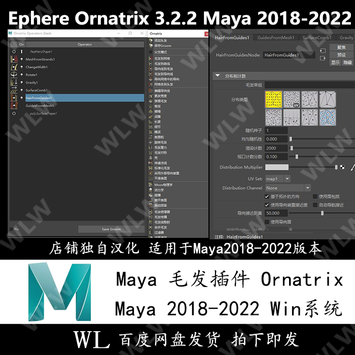 Maya汉化毛发插件 支持18-22 Ephere Ornatrix 3.2.2 WIN新品K39