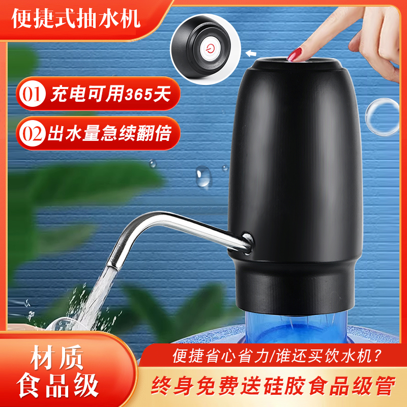 桶装水抽水器饮水机取水神器纯净水桶电动矿泉水吸水泵压水器自动