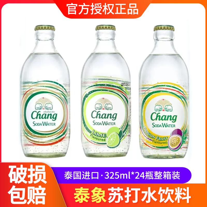 泰国泰象品牌chang苏打水进口饮料325ml*24瓶装气泡水含气苏打水